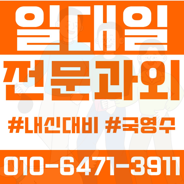  구리 수택동 초등영어과외 중학생수학과외 선행 예습 복습