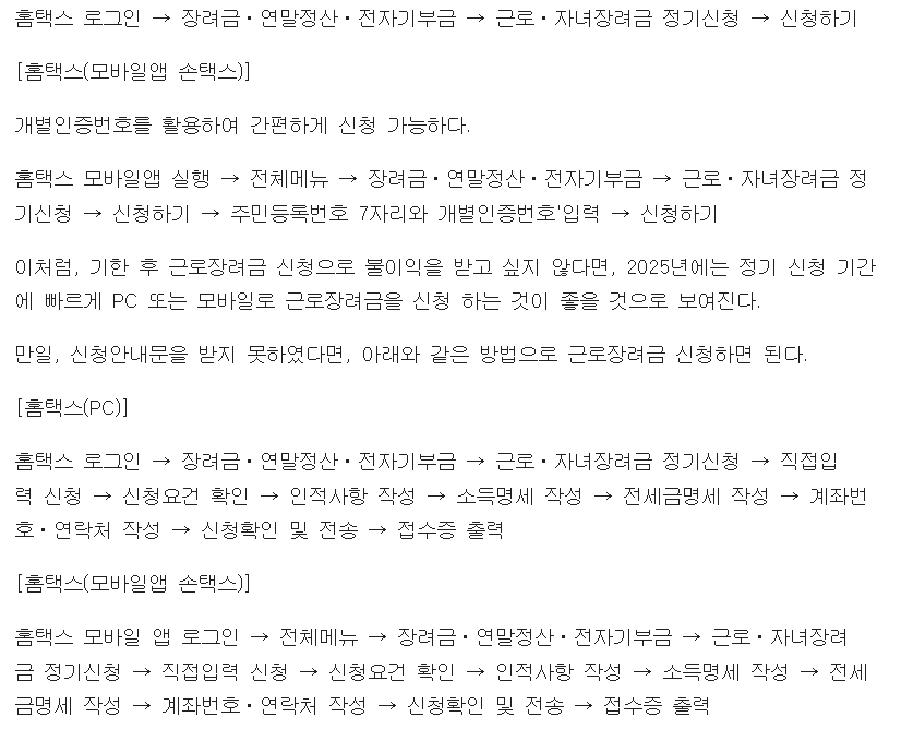  근로장려금 기한 후 총정리 : 신청 방법, 지급일, 금액, 신청 조건 등