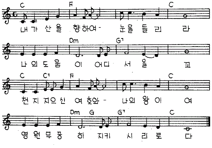  [찬양 악보 PPT 가사] C 내가 산을 향하여 눈을 들리라
