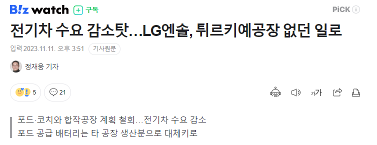 LG엔솔&#44; 전기차수요감소