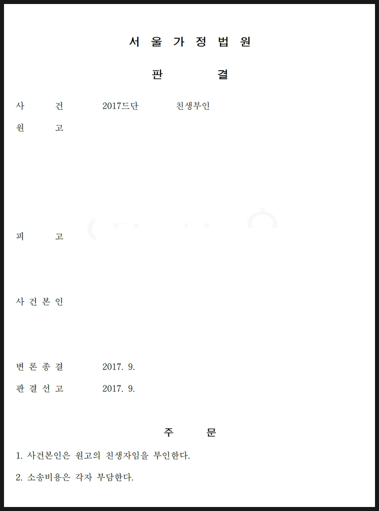 ● 친코 여사의 호소?친자 관계의 부존을 재확인? 차이점은 2