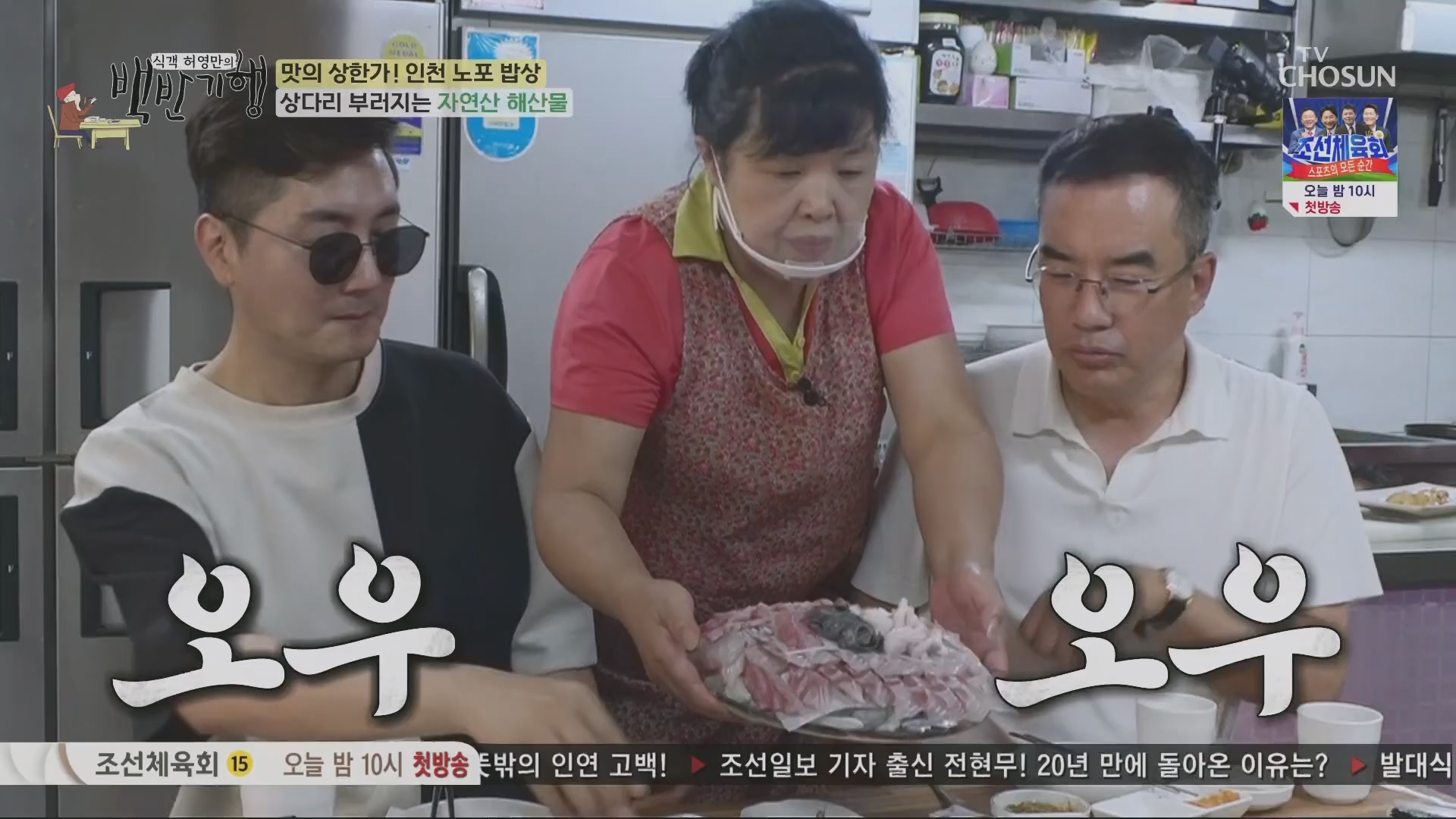 식객 허영만의 백반기행.E210.230804p.H264-F1RST.mp4_20230805_153426.996.jpg