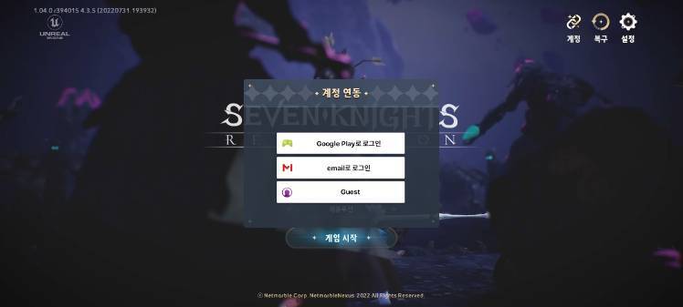  세븐나이츠 레볼루션 리세마라 간당 정리 쉽게 리세마라 하자