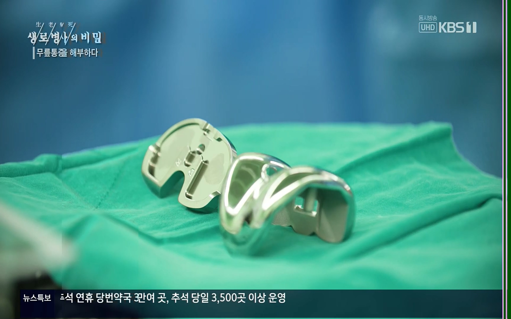 생로병사의 비밀.E834.220907p.H264-F1RST.mp4_20220908_210416.545.jpg