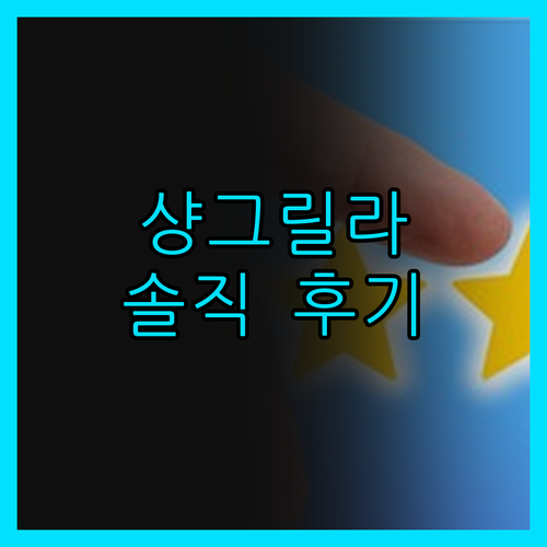 샹그릴라 보라카이 진실 후기! 100