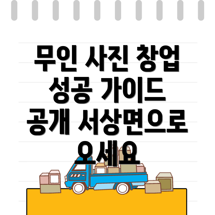 무인 사진인화기