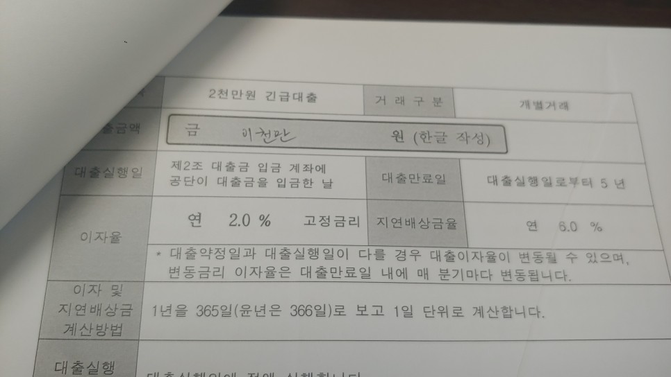 제3차 재난지원금 문자 미수령시 신청방법(경비처리방법) 4