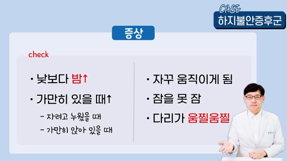 밤에 저리고 아파요