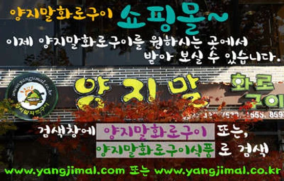양지말 화로구이