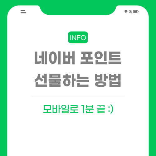 네이버-포인트-관련-포스팅-썸네일