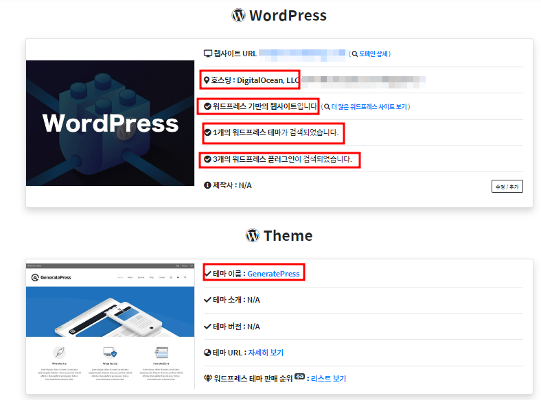 워드프레스로 만들어진 사이트 확인