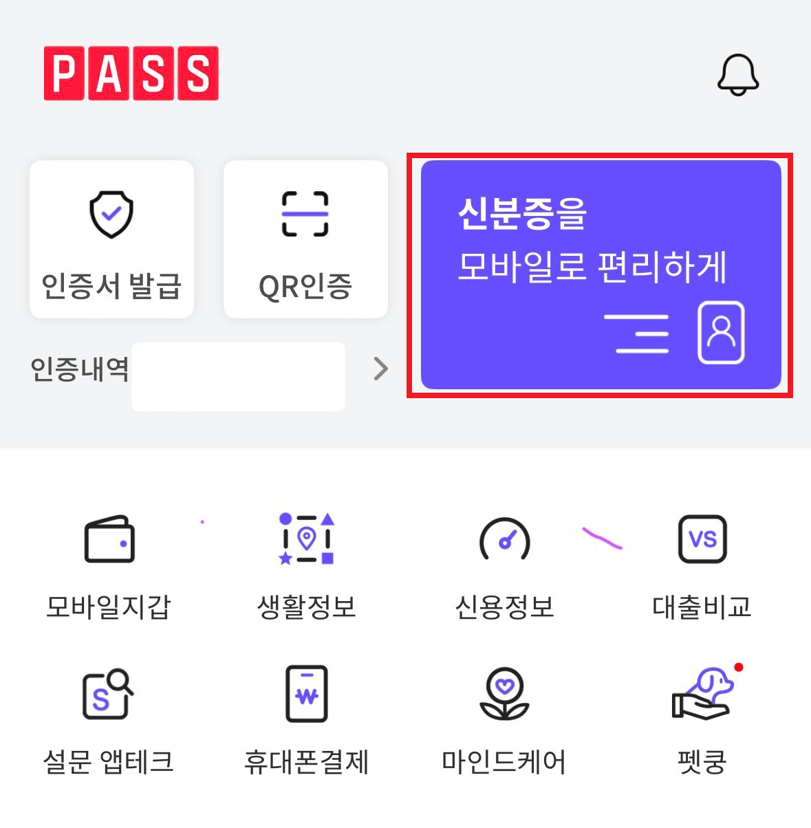 모바일 신분증 비대면 PASS앱으로 발급받는 방법