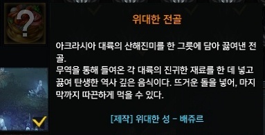 위대한 전골 - 욘 모험의 서 요리 위대한 전골 - 욘 모험의 서 요리