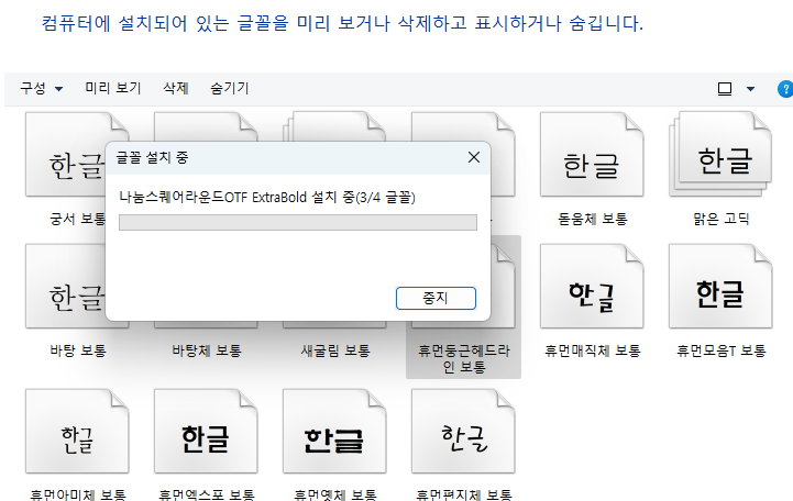 윈도우11 폰트 설치 글꼴 추가하는 방법