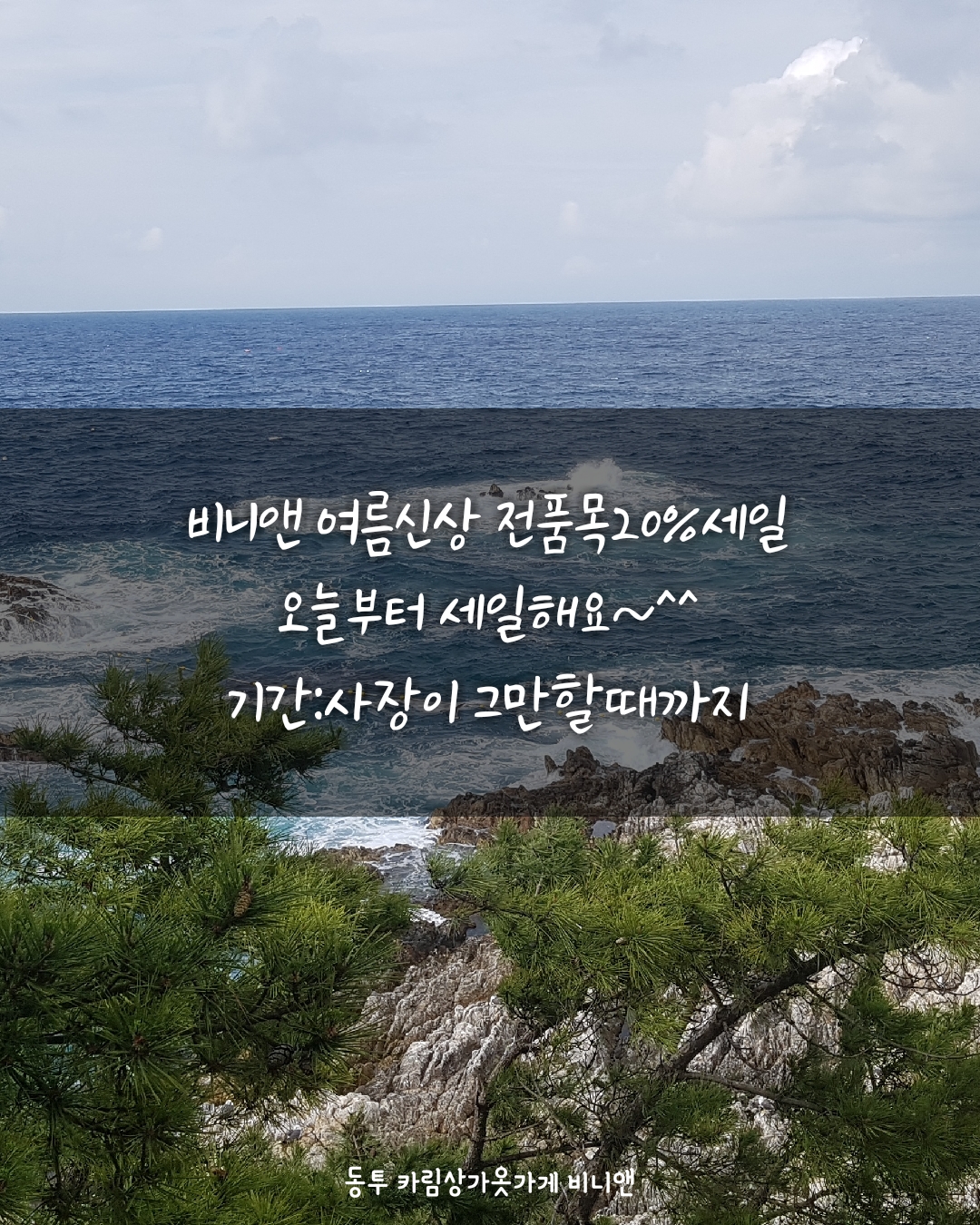  [동탄옷가게] 동탄2신도시 옷가게 비니앤 이벤트소식 전하러 고고~!
