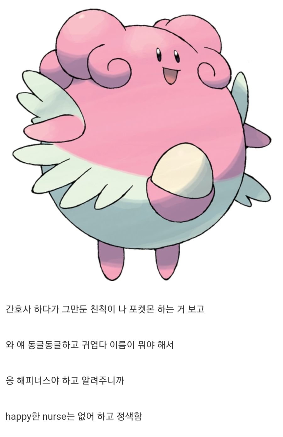  (유머) 포켓몬고하는 친척에게 간호사가 한 말