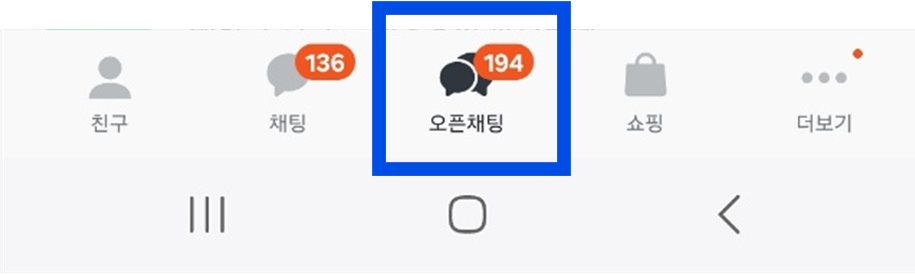 카카오톡 오픈채팅 1:1 개인톡 하기 - 오픈 프로필 생성/삭제 방법