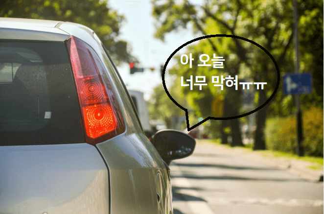 출퇴근-자차운전