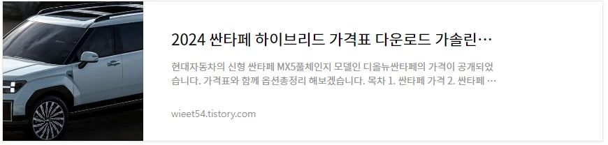 싼타페 하이브리드 가격 총정리 바로보기