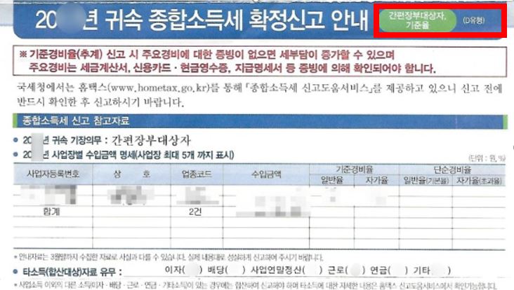 종합소득세 신고 유형 확인