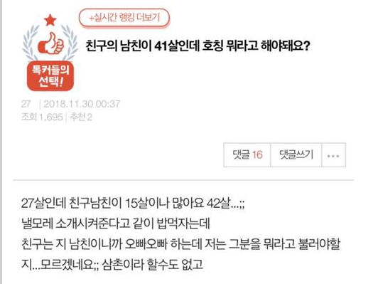  친구의 남친이 41살인데 호칭 뭐라고 해야돼요??