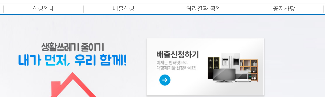 포항시 대형폐기물 수거 신청