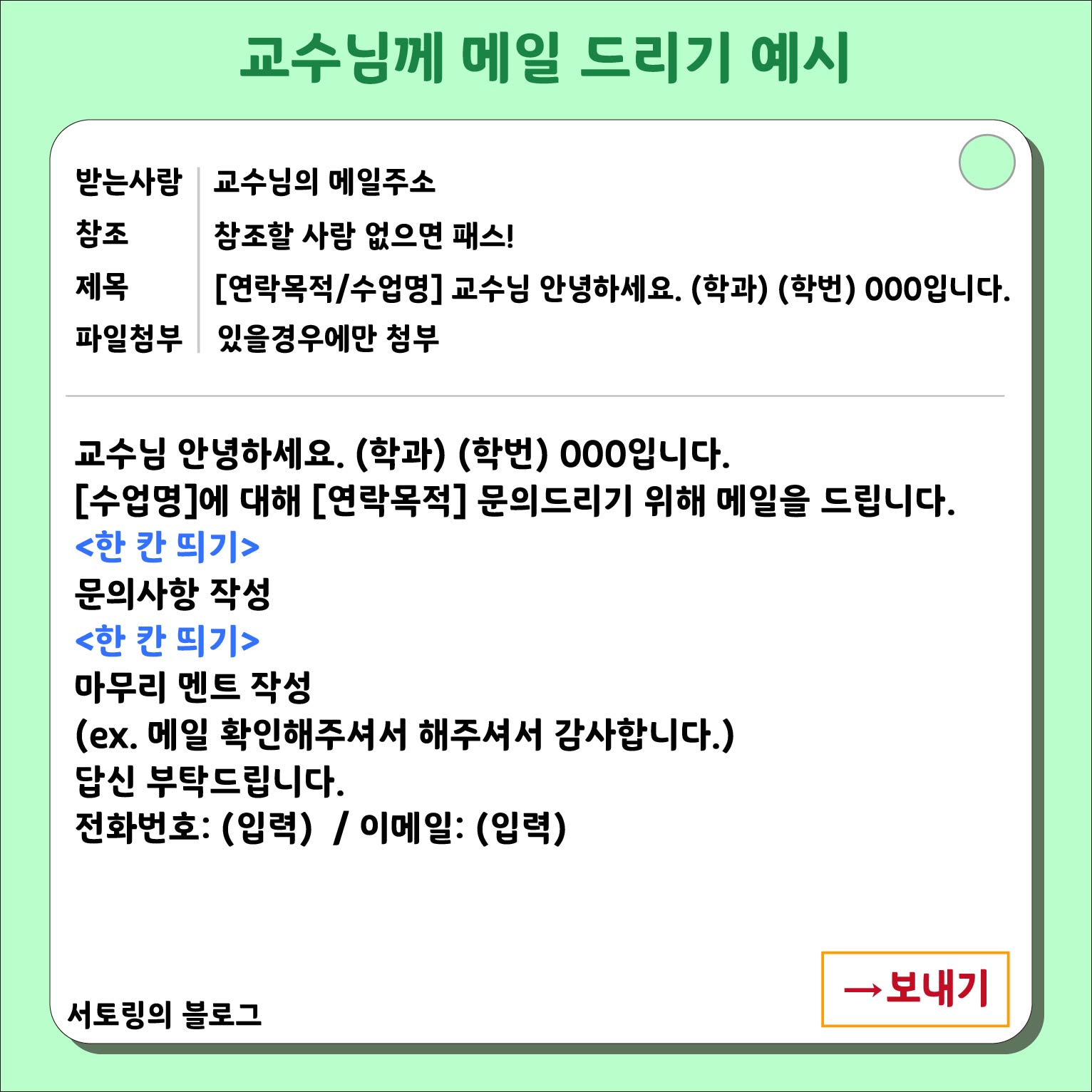 🏫64. 교수님께 #메일 드리는 방법 🏫64. 교수님께 #메일 드리는 방법