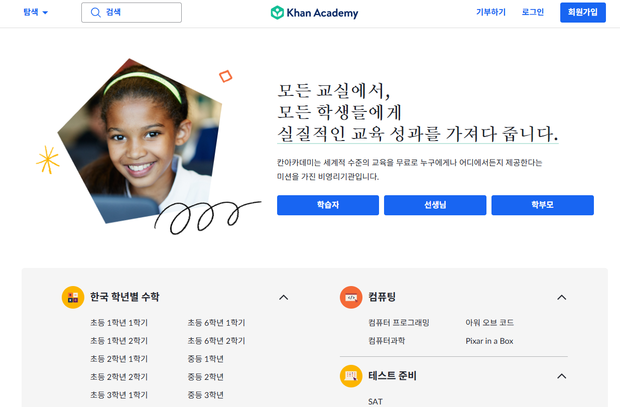 칸아카데미 온라인 무료강의