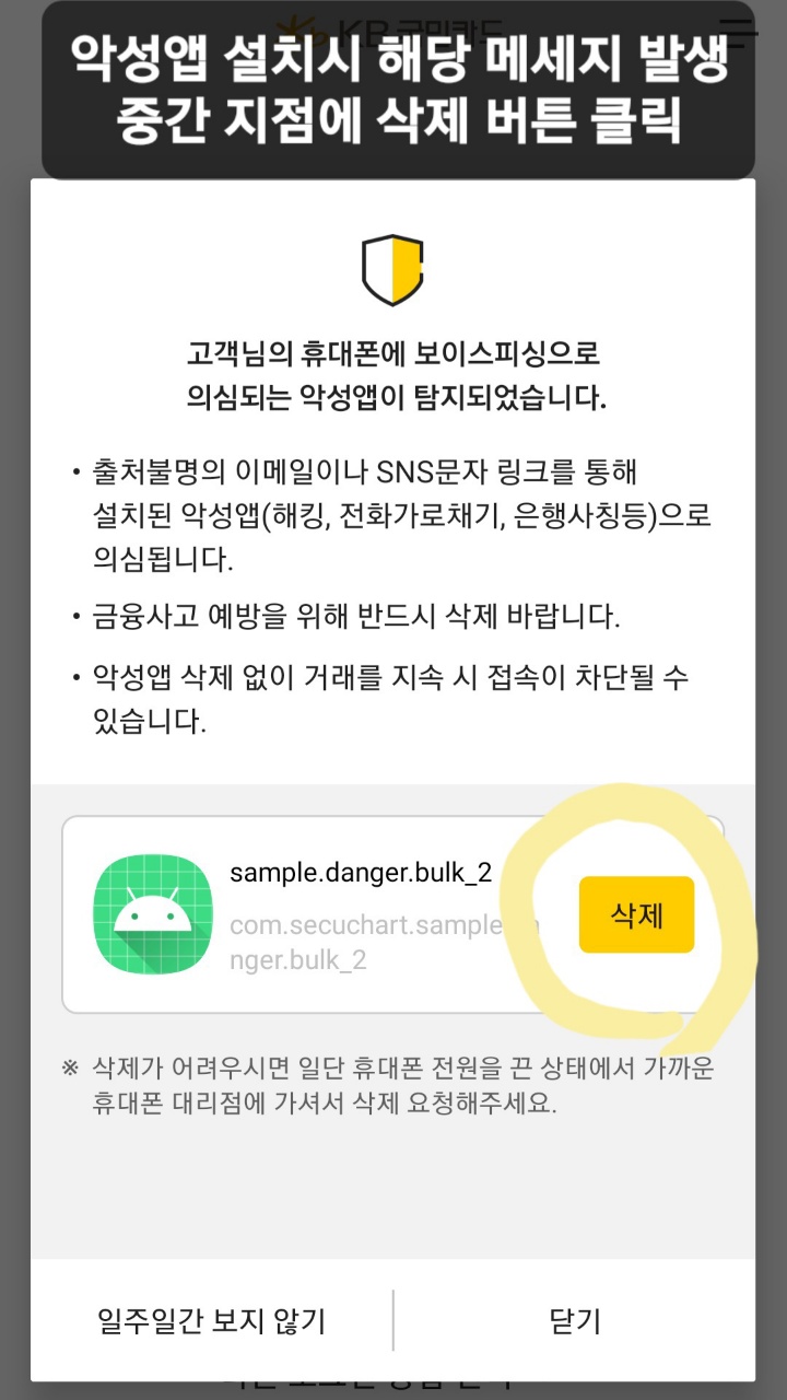  '에슬롯미' 투자자 중 악성 앱을 설치하셨나요?
