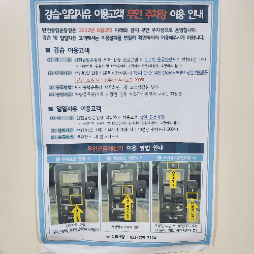 주차장 이용안내