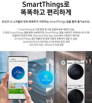  스마트싱스(SmartThings) 기능 