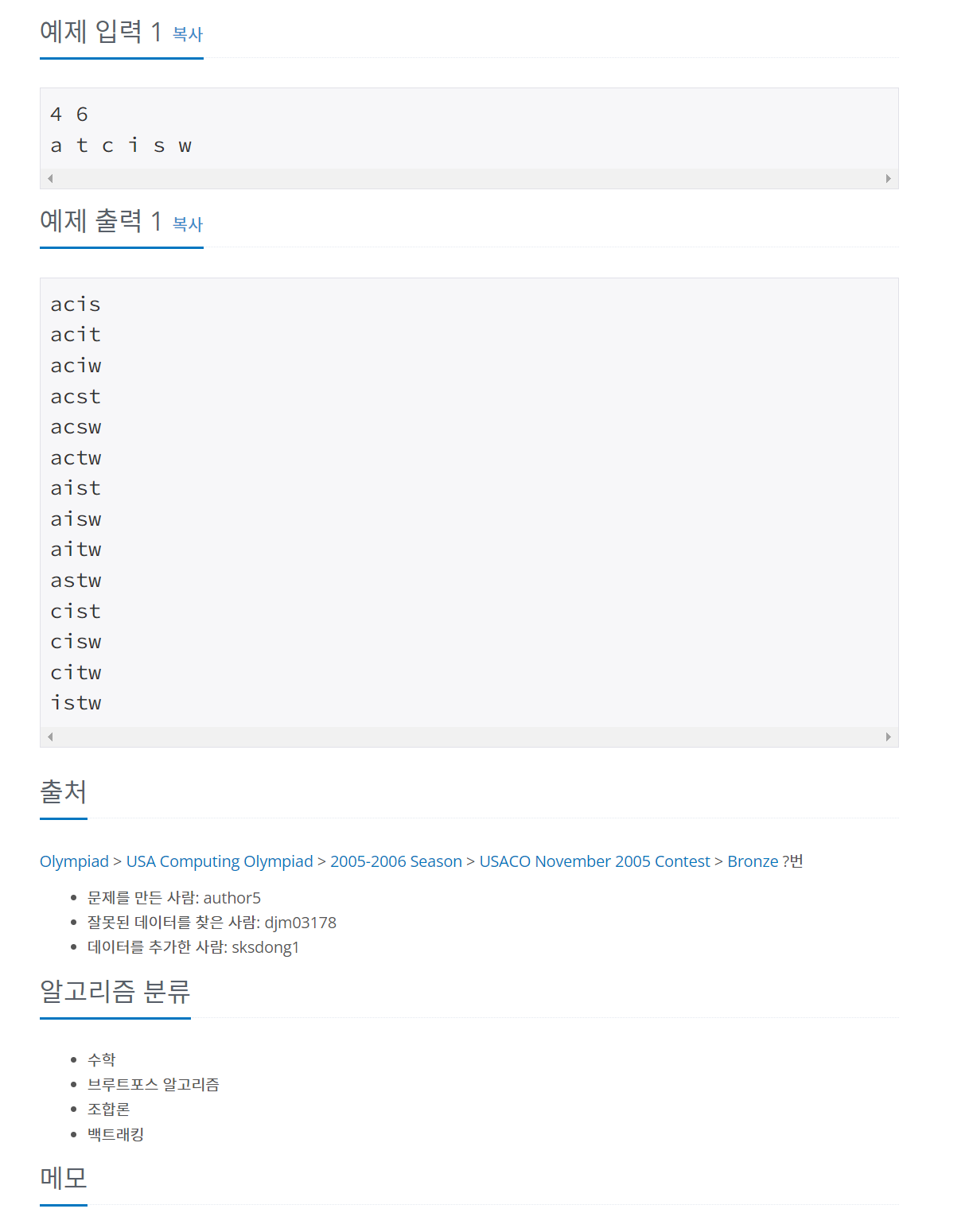 [코딩테스트] 백준 암호 만들기 2