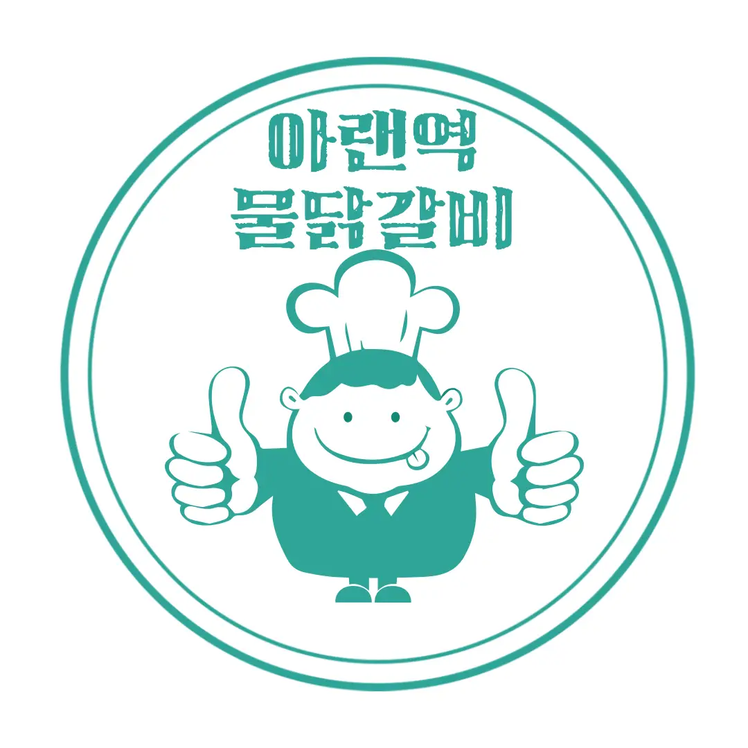  청라 수변 맛집 아랜역 물닭갈비 : 위치, 메뉴, 가격, 후기