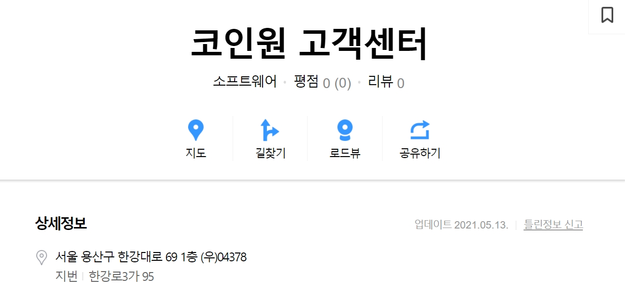  코인원 고객센터 PASS 인증