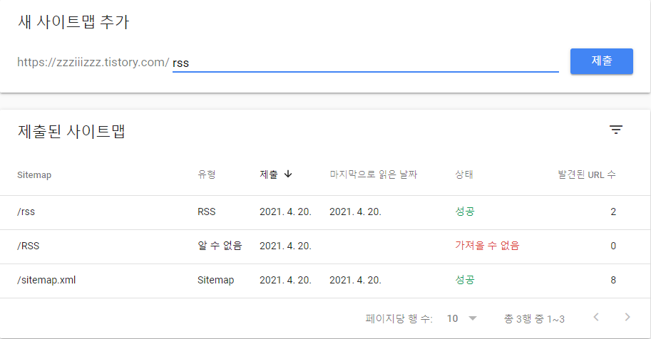구글 서치 콘솔 확인버튼 열일곱번째 이미지
