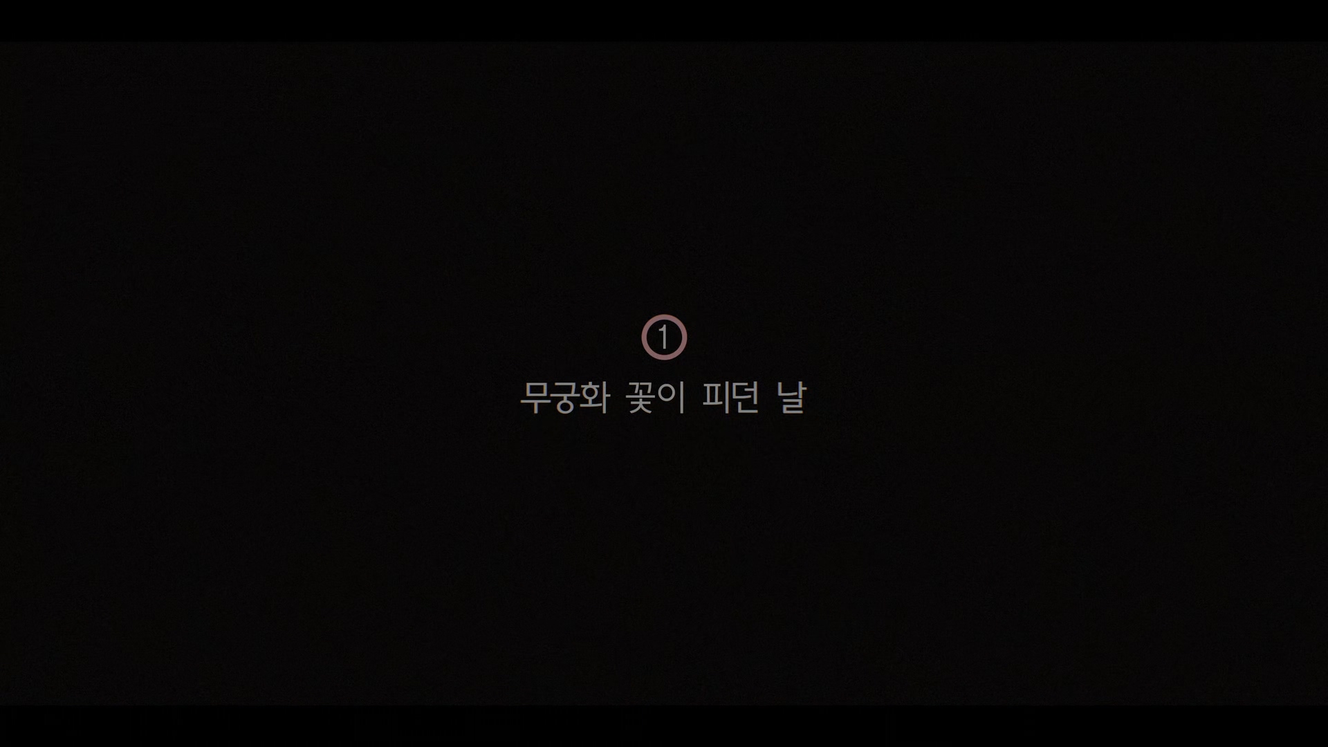  (넷플릭스) 오징어 게임 1회 무궁화 꽃이 피던 날 (스포일러 주의, 내용요약)