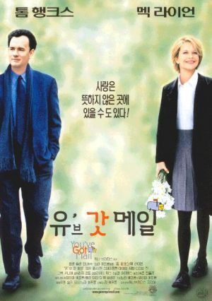  영화 유브 갓 메일 정보 줄거리 카카오톡 아닌 손글씨 연애편지