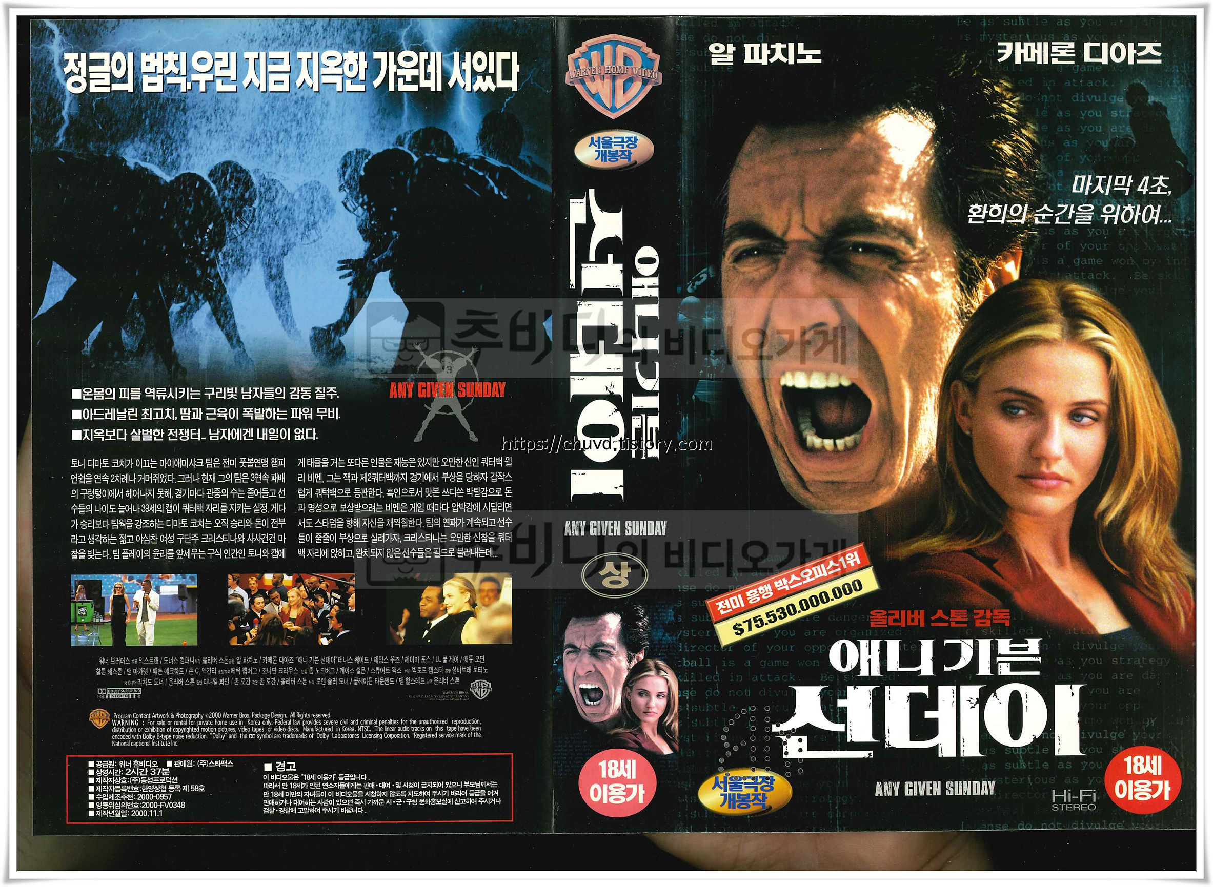 애니기븐선데이-비디오테이프 표지