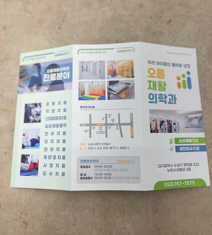오름재활의학과 이미지
