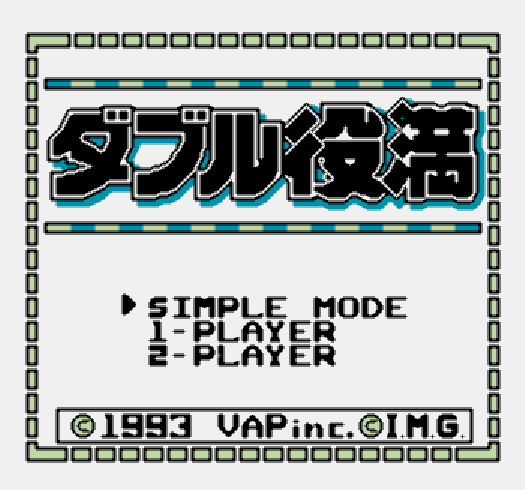  GB - Double Yakuman (게임보이 / ゲームボーイ 게임 롬파일 다운로드)