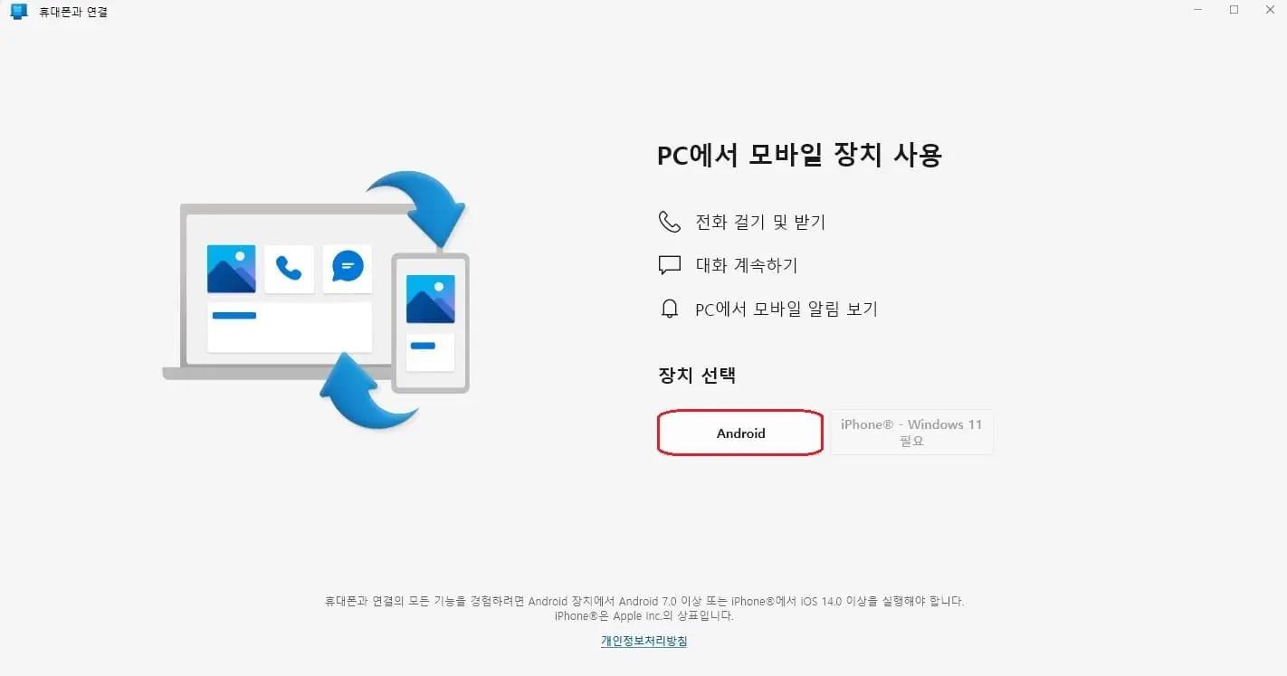 윈도우-휴대폰과-연결-01