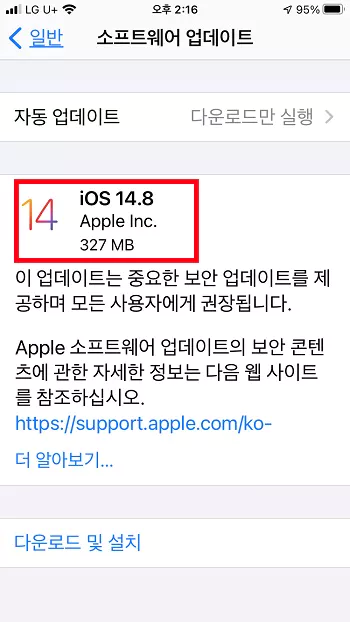  아이폰, 아이패드 등 IOS 버전 14.8 미만일 경우 업데이트 필요