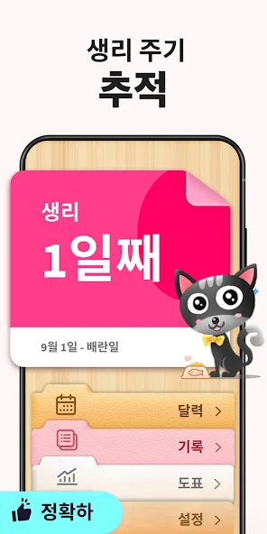 생리달력3
