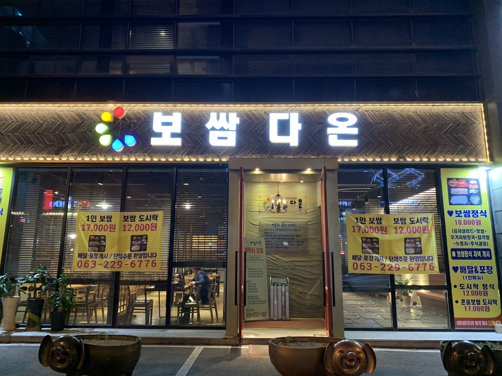 전주보쌈 이미지