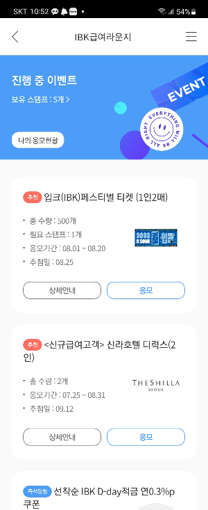 급여라운지 스탬프 응모3