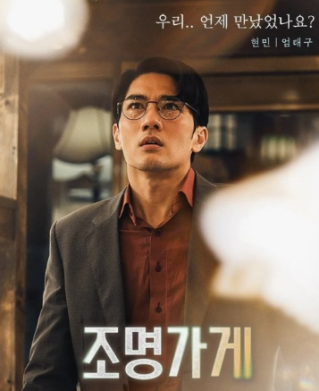 드라마 조명가게 포스터 출처 디즈니+