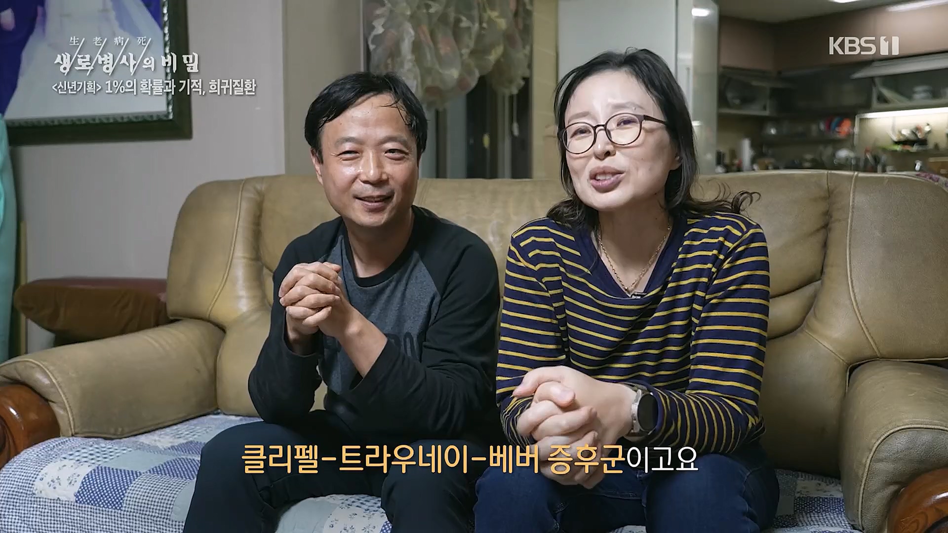 생로병사의 비밀.E850.230104p.H264-F1RST.mp4_20230117_195209.288.jpg
