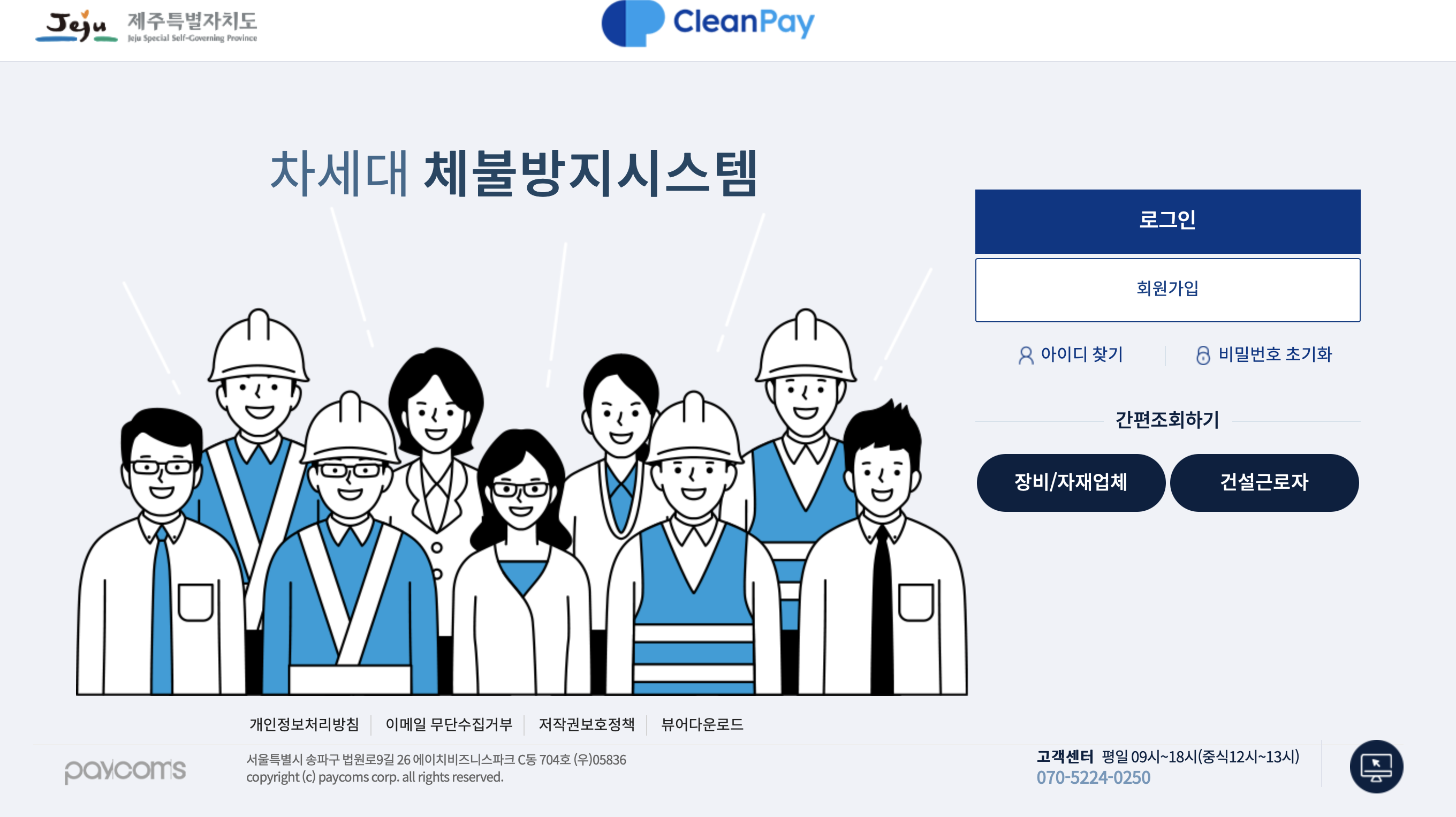 차세대 클린페이 (ePayment)