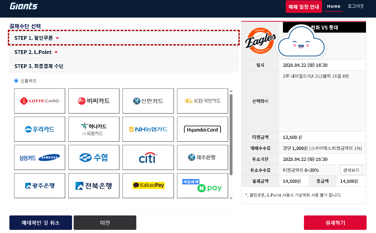 롯데 자이언츠 티켓 예매방법, 가격, 경기 일정