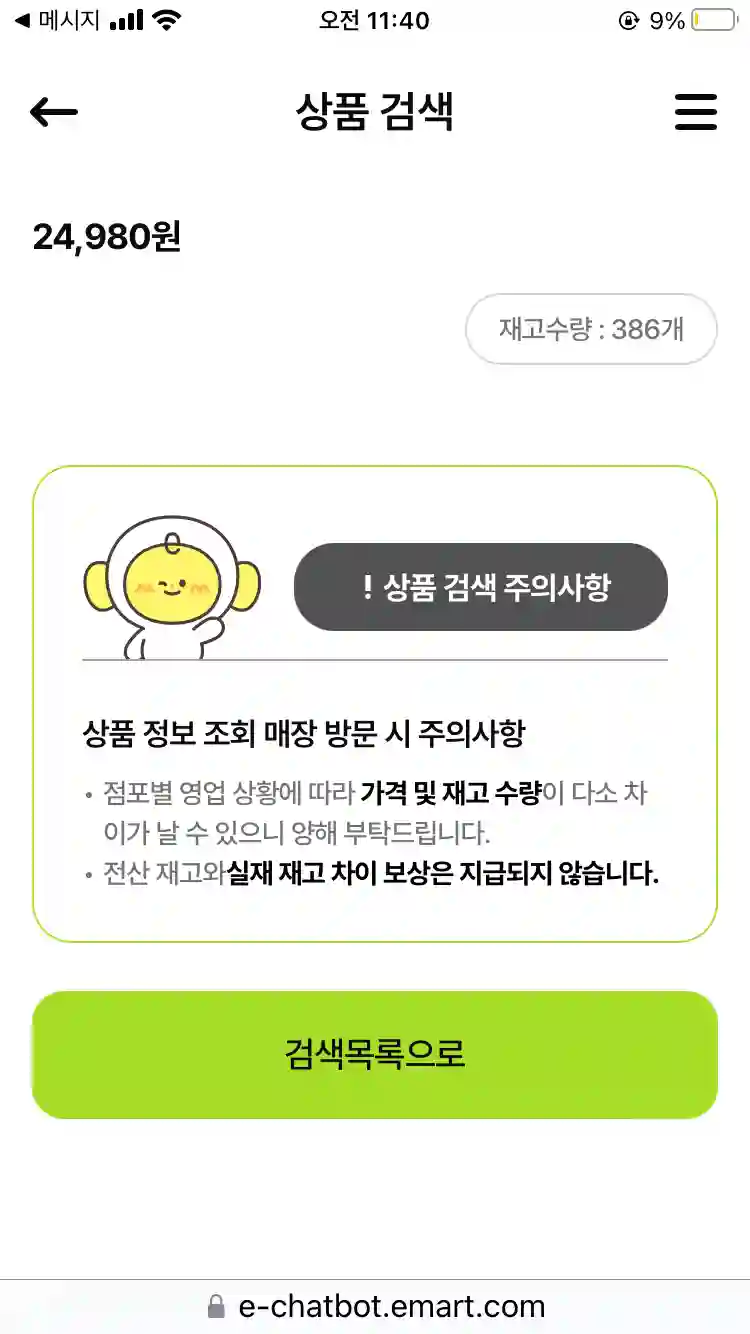 트레이더스 재고조회 매장찾기